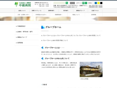 グループホームJ&B・小田原(日本、〒980-0003宮城県仙台市青葉区小田原8丁目6−23)
