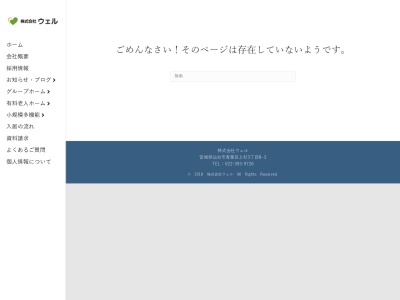 グループホームなんてん上杉(日本、〒980-0011宮城県仙台市青葉区上杉3丁目8−1)