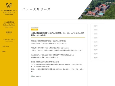グループホームごきげん・東大野田(日本、〒982-0004宮城県仙台市太白区東大野田11−5)