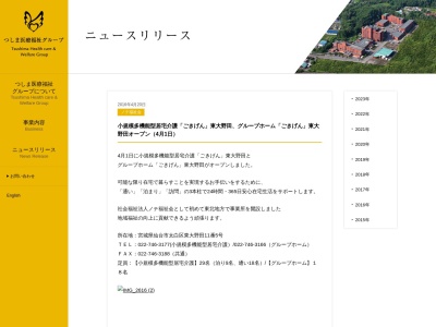 ランキング第7位はクチコミ数「3件」、評価「2.65」で「グループホームごきげん・東大野田」