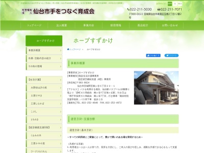 ホープすずかけ(日本、〒983-0824 宮城県仙台市宮城野区鶴ケ谷５丁目２２−１)