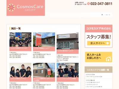 グループホームコスモス鶴ヶ谷(日本、〒983-0826宮城県仙台市宮城野区鶴ケ谷東4丁目13−8)