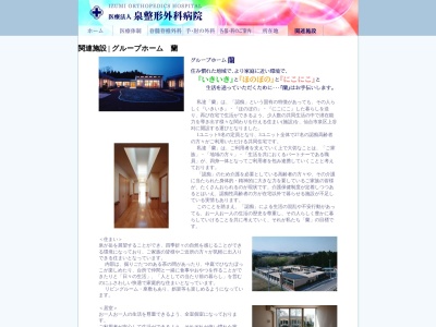 グループホーム蘭(日本、〒981-3121宮城県仙台市泉区上谷刈長命１)