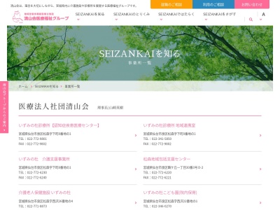 グループホームいずみの杜(日本、〒981-3111宮城県仙台市泉区松森下町7−2)