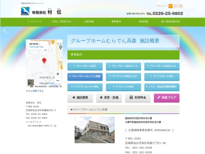 グループホームむらでん高森(日本、〒981-3203宮城県仙台市泉区高森2丁目1−30)