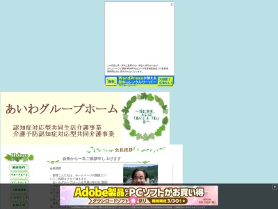あいわグループホーム(日本、〒986-2135宮城県石巻市渡波新沼178)