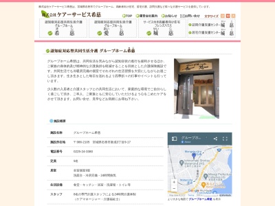 グループホーム希慈(日本、〒986-2105宮城県石巻市新成3丁目9−17)
