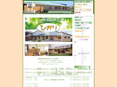 グループホームひかり(日本、〒986-0015宮城県石巻市吉野町2丁目4−10)