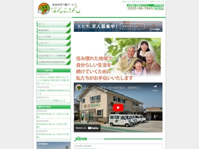 ぱんぷきん介護センターグループホームねむの木(日本、〒986-0805宮城県石巻市大橋3丁目1−21)