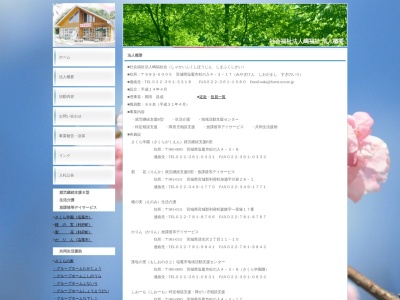 ランキング第3位はクチコミ数「0件」、評価「0.00」で「社会福祉法人嶋福祉会樫の樹」