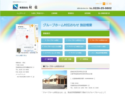 グループホーム村伝おもせ(日本、〒988-0153 宮城県気仙沼市松崎面瀬６６−１２)