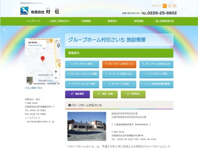 グループホーム村伝さいち(日本、〒988-0226宮城県気仙沼市市長磯後沢８２−３グループホーム村伝さいち)