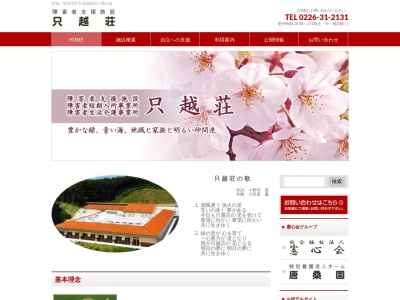 只越荘身体障害者療護施設(日本、〒988-0524宮城県気仙沼市唐桑町只越３４６−１７)