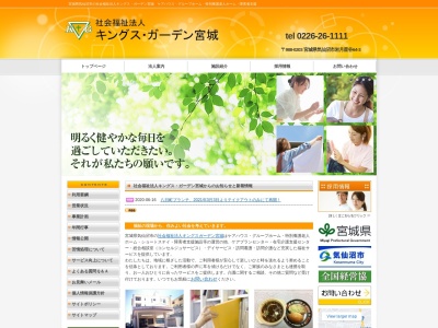 キングス・ガーデンケアハウス南三陸キングス・ガーデン(日本、〒988-0203宮城県気仙沼市岩月星谷64−3)