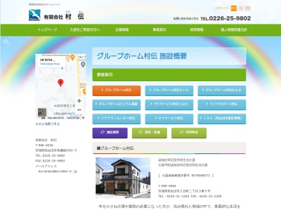 グループホーム村伝(日本、〒988-0084宮城県気仙沼市八日町２丁目３−５)