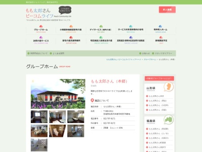 グループホームもも太郎さん・本郷(日本、〒989-2411 宮城県名取市本郷町田７９)