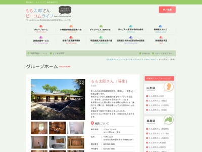 グループホームもも太郎さん笹生(日本、〒981-1238宮城県名取市愛島笠島東南沢７４−１)