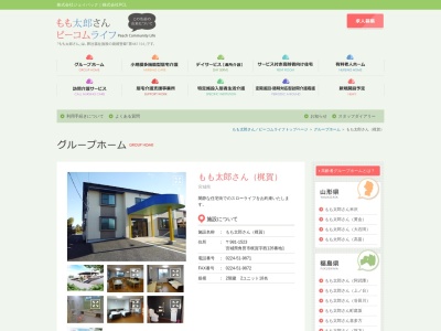 もも太郎さん・梶賀(日本、〒981-1523宮城県角田市梶賀字西128−1)