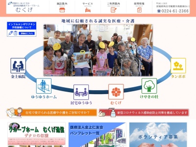 グループホームむくげ(日本、〒981-1523宮城県角田市梶賀高畑南６４−１)