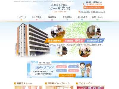 高齢者複合施設 カーサ岩沼(〒989-2432,３丁目-７-１６中央岩沼市宮城県989-2432日本)