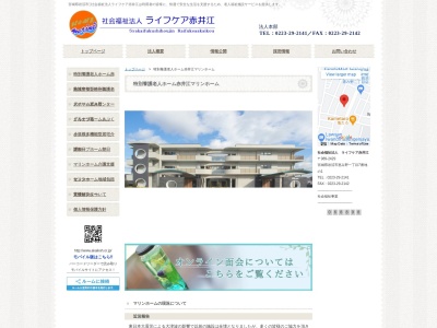 特別養護老人ホーム赤井江マリンホームのクチコミ・評判とホームページ