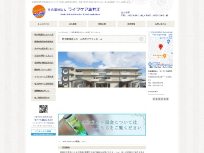特別養護老人ホーム赤井江マリンホーム(日本、〒989-2423宮城県岩沼市押分字新田東109−2)