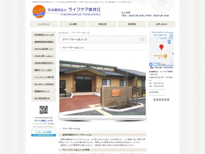 グループホームあぶくま(日本、〒989-2435宮城県岩沼市阿武隈１丁目８−３８)