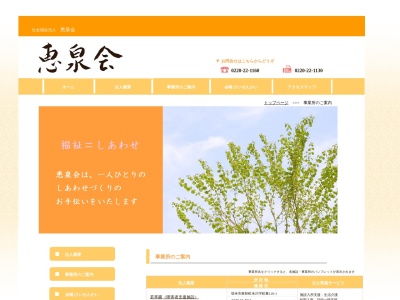若生園(日本、〒987-0901宮城県登米市東和町米川西綱木24)