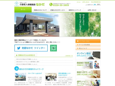 グループホームあさみず(宮城県登米市中田町浅水字上川面65-1)