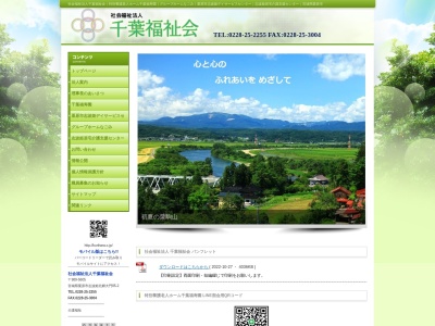千葉福祉会(日本、〒989-5605宮城県栗原市志波姫北郷大門85−2)