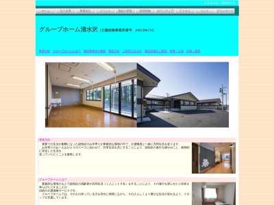 グループホーム清水沢(日本、〒989-5324宮城県栗原市栗駒八幡清水沢66−1)