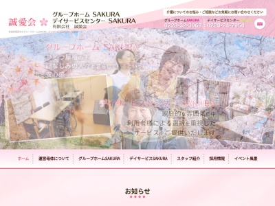 グループホームSAKURA(日本、〒989-5501宮城県栗原市若柳字川北南砂押45)
