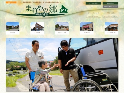 まりやの家(日本、〒989-5184 宮城県栗原市金成小迫高見山７−１)