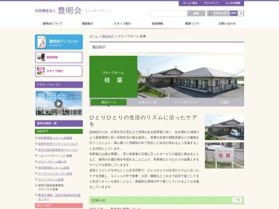 グループホーム桂葉(日本、〒987-2177宮城県栗原市高清水新桂葉278−2)