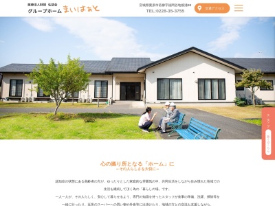 グループホームまいはあと(日本、〒989-5505宮城県栗原市若柳福岡谷地畑浦88)