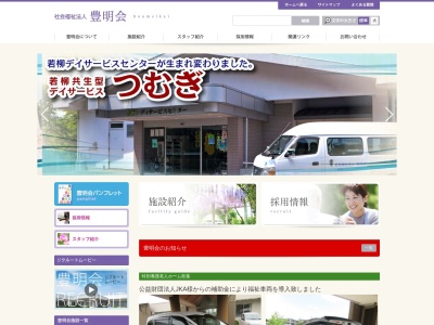 豊明会(日本、〒989-5508 宮城県栗原市若柳武鎗藤貫沢85)