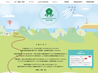 ケアハウスはまなすの里・グループホームすみちゃんの家(日本、〒981-0303宮城県東松島市小野中之関6−2)