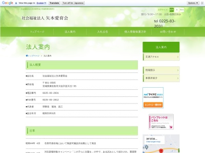 矢本愛育会(日本、〒981-0505宮城県東松島市大塩逆川２２−５５)