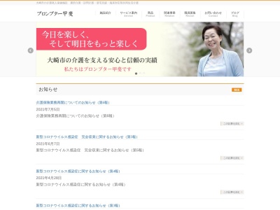 プロンプター甲斐(日本、〒989-6203 宮城県大崎市古川飯川要害６４９)