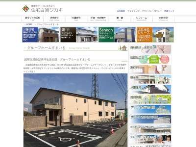 グループホームすまいる(日本、〒989-1247宮城県柴田郡大河原町東３２)