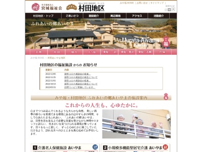 あいやま(日本、〒989-1305宮城県柴田郡村田町村田相山１００−５)