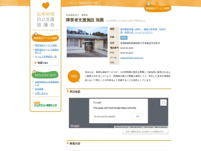旭園(日本、〒989-1621宮城県柴田郡柴田町本船迫沢田39)