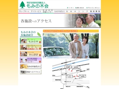 グループホームもみの木(日本、〒989-1604宮城県柴田郡柴田町船岡東2丁目8−5)