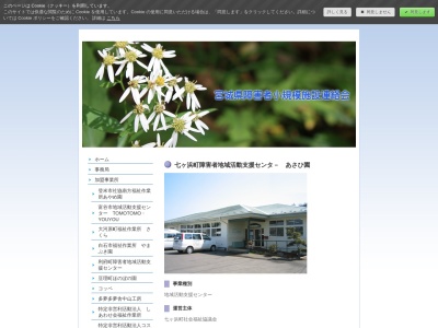 あさひ園(日本、〒985-0802宮城県宮城郡七ヶ浜町吉田浜野山５−９)