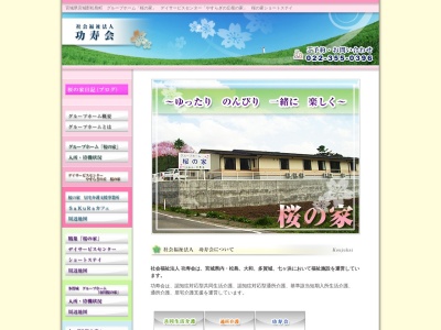 グループホーム七ヶ浜桜の家(日本、〒985-0804宮城県宮城郡七ヶ浜町東宮浜要害３８15)