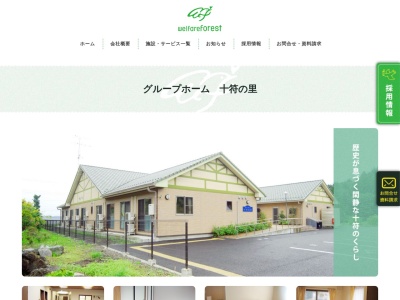 グループホーム十符の里(日本、〒981-0135宮城県宮城郡利府町菅谷台４丁目２−１３)