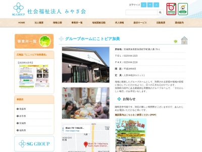にこトピア加美グループホーム(日本、〒981-4261宮城県加美郡加美町町裏八番７０−１)