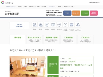 グループホームたがわ翔裕館(宮城県加美郡加美町字上川原一番42-1)