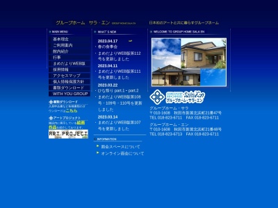 グループホームサラ(日本、〒010-1608秋田県秋田市新屋北浜町21−47)