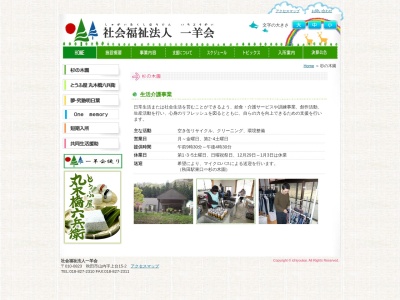杉の木園(日本、〒010-0823秋田県秋田市山内上台15−2)